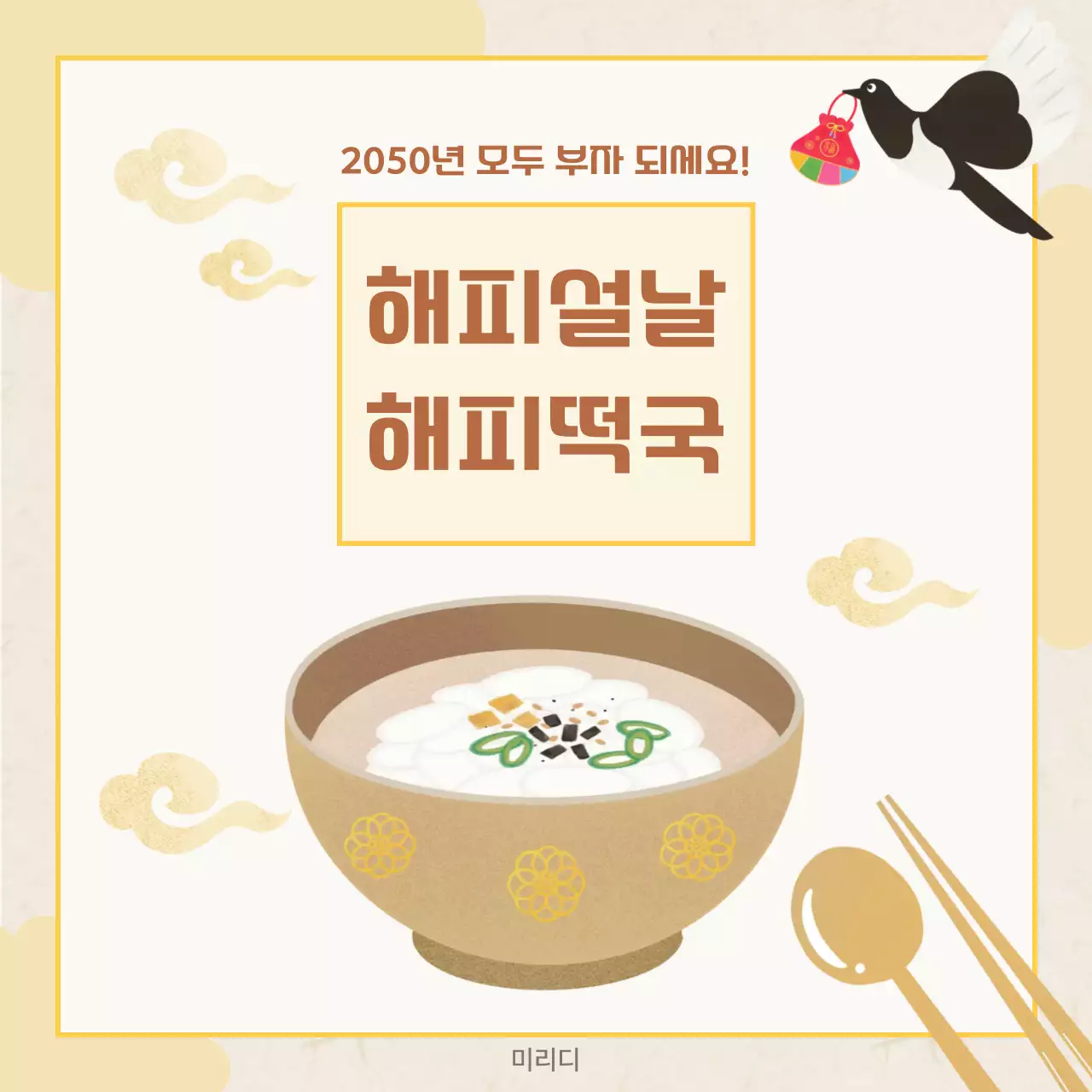 베이지 전통 새해 기념