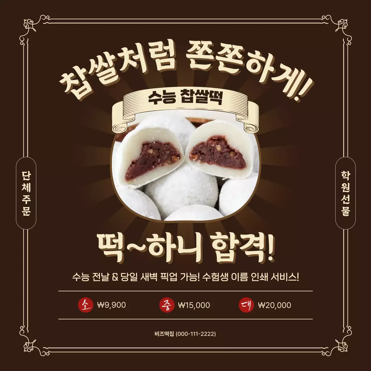 갈색 빈티지 수능 광고