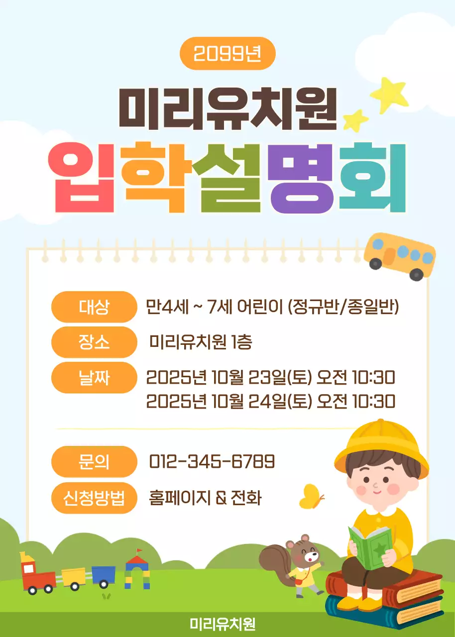 하늘색 아기자기한 유치원 설명회 안내