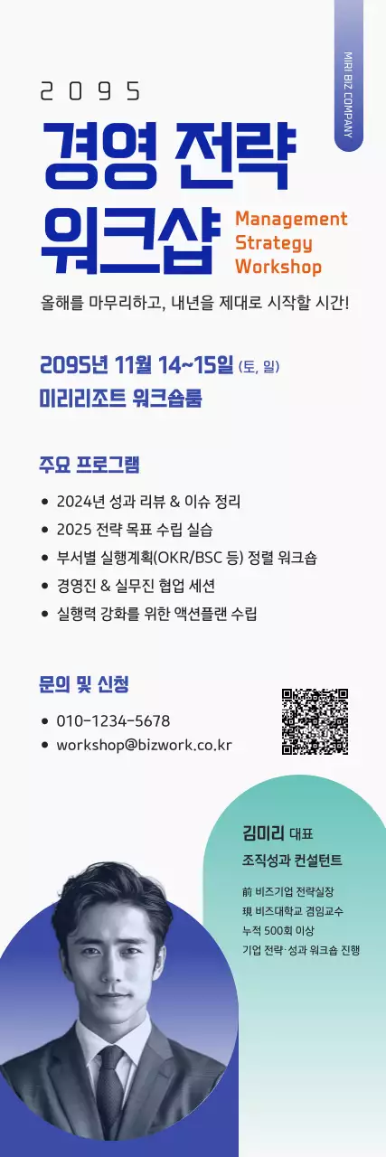 민트 모던 경영 전략 워크샵 안내 포스터