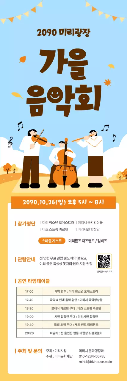 하늘색 아기자기한 음악회 행사