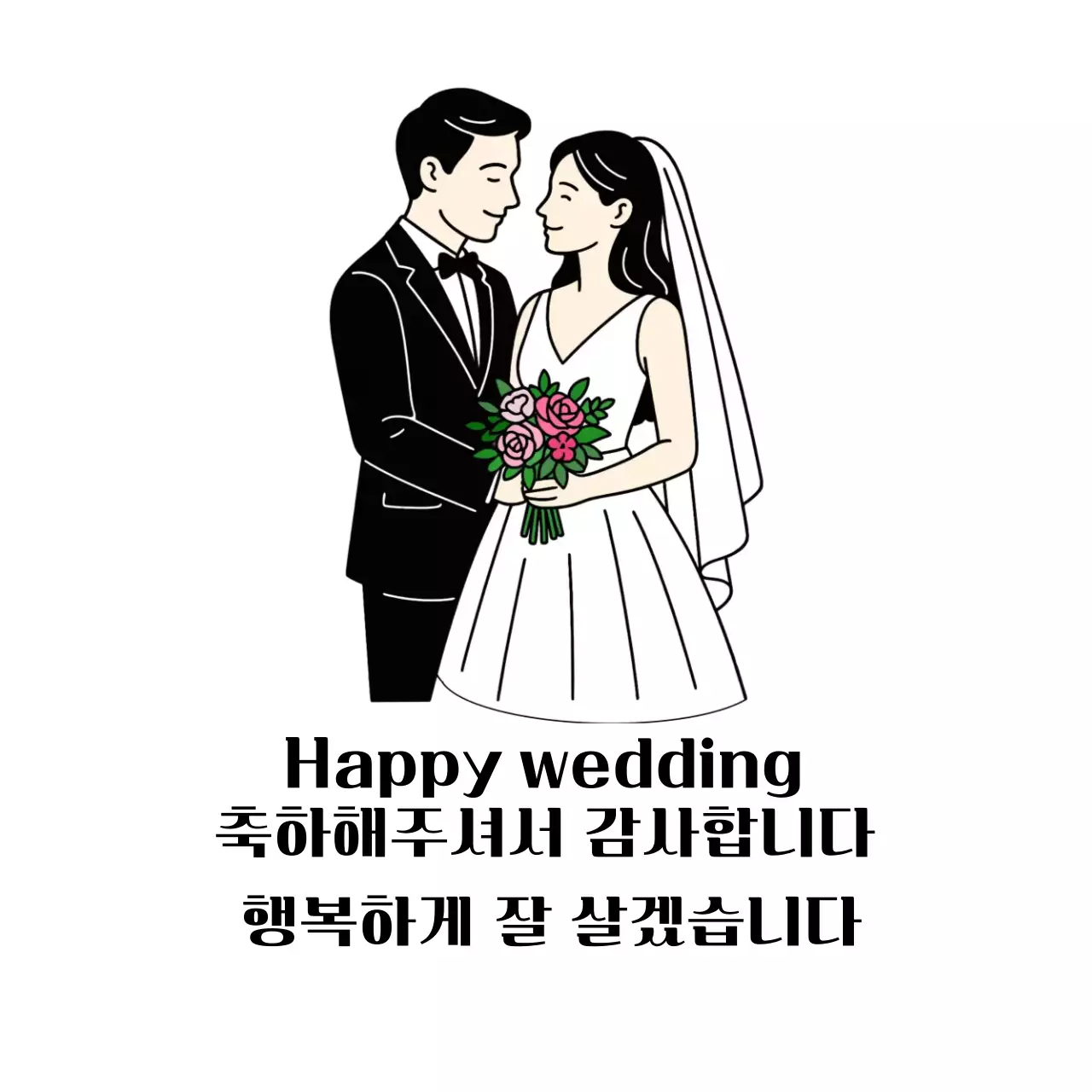 흑백 심플 결혼 축제