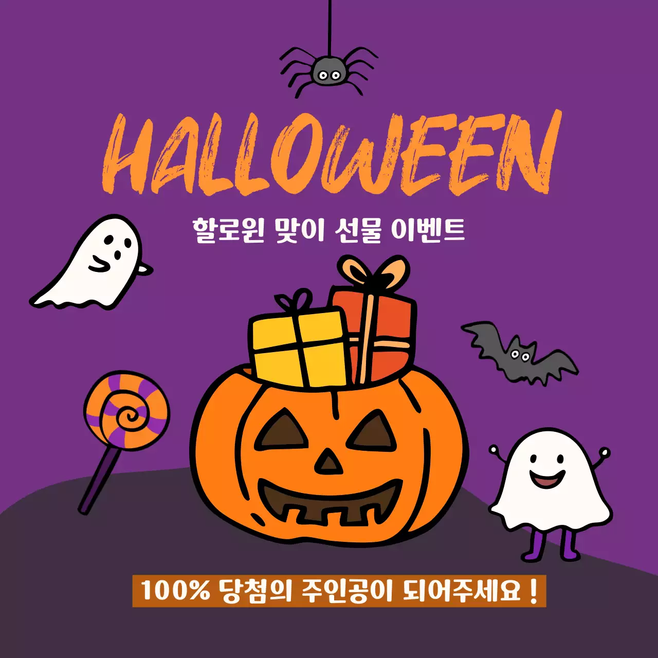 보라 팝 할로윈 이벤트