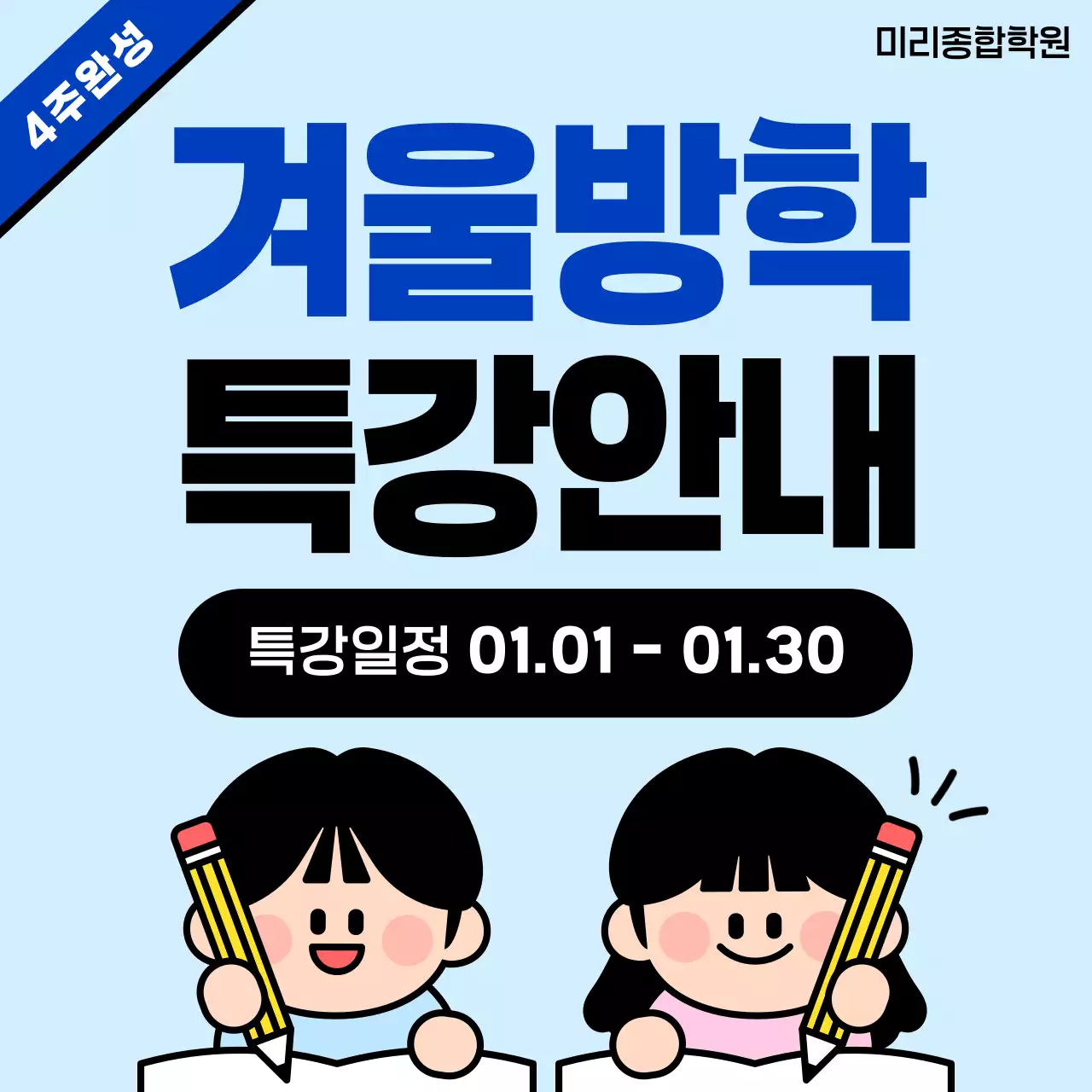 하늘색 깔끔한 교육 특강 안내