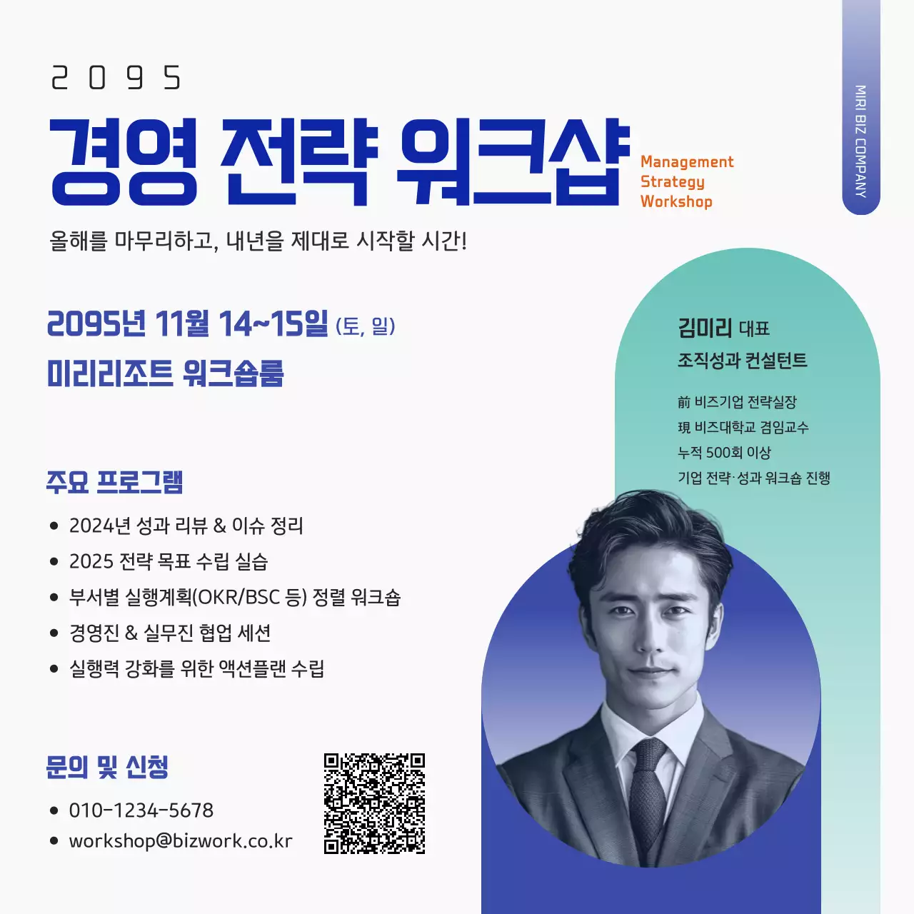 민트 모던 경영 전략 워크샵 안내 포스터