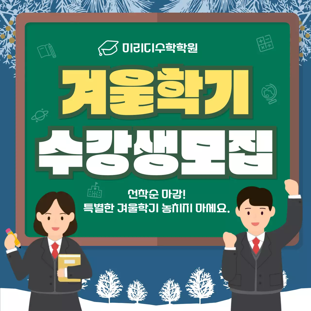 파랑 심플 교육 모집