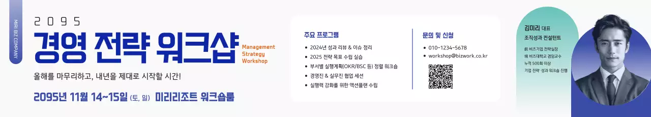 민트 모던 경영 전략 워크샵 안내 포스터