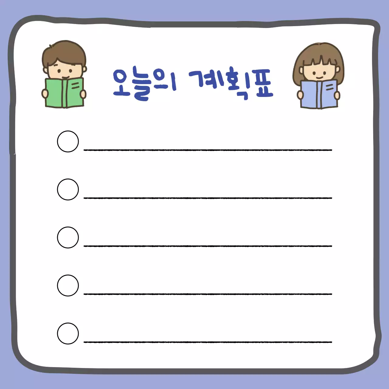 파란색의 귀여운 학생 투두리스트