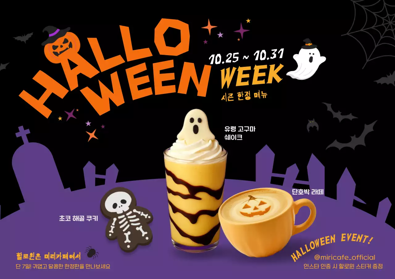 검정 팝 할로윈 이벤트