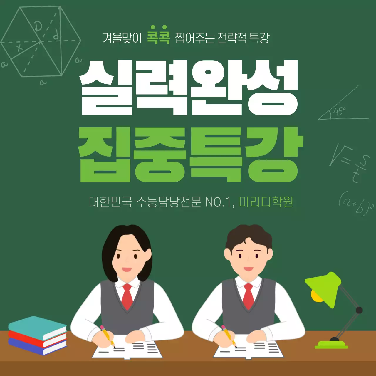 초록 깔끔 교육생 모집