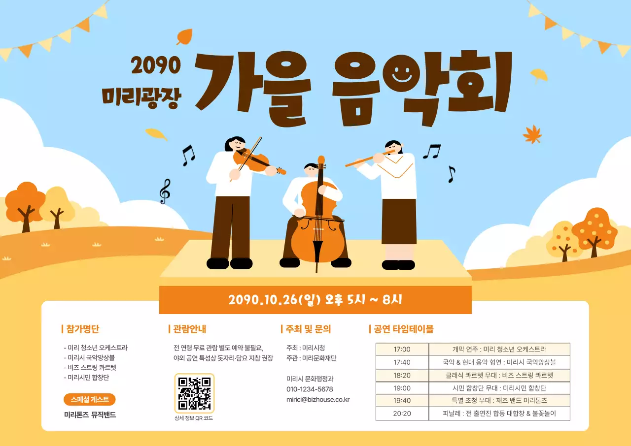 하늘색 아기자기한 음악회 행사