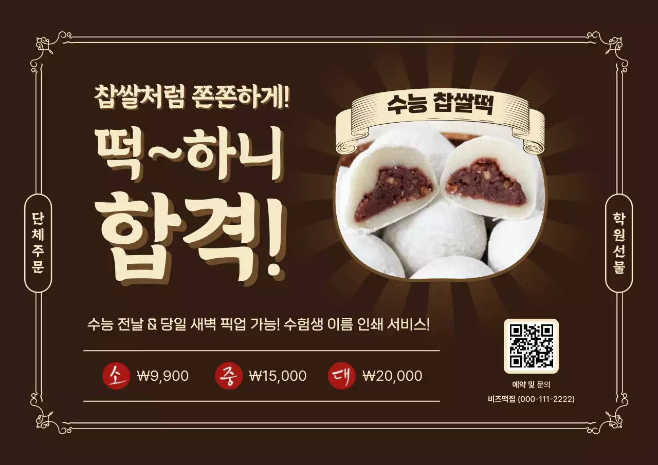 갈색 빈티지 수능 광고