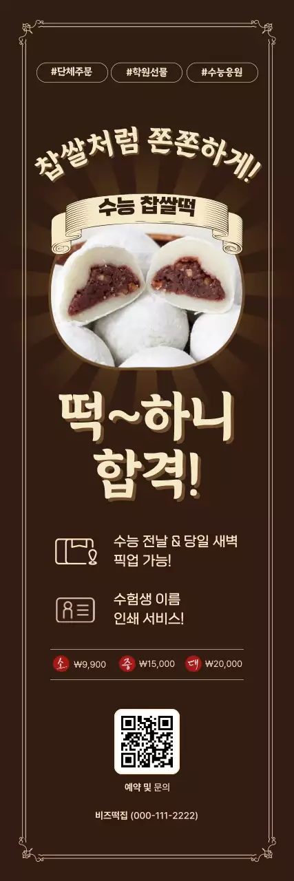 갈색 빈티지 수능 광고