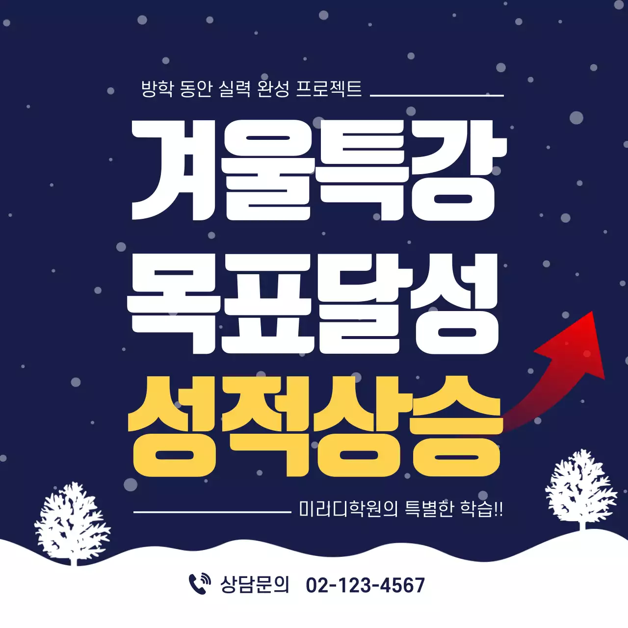 남색 심플 교육 특강 안내