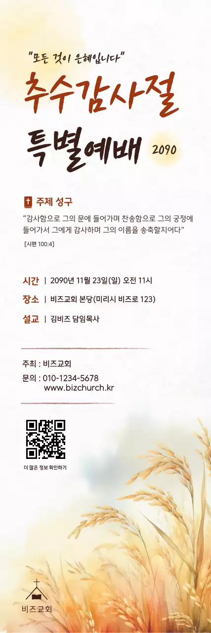 베이지 예배 안내