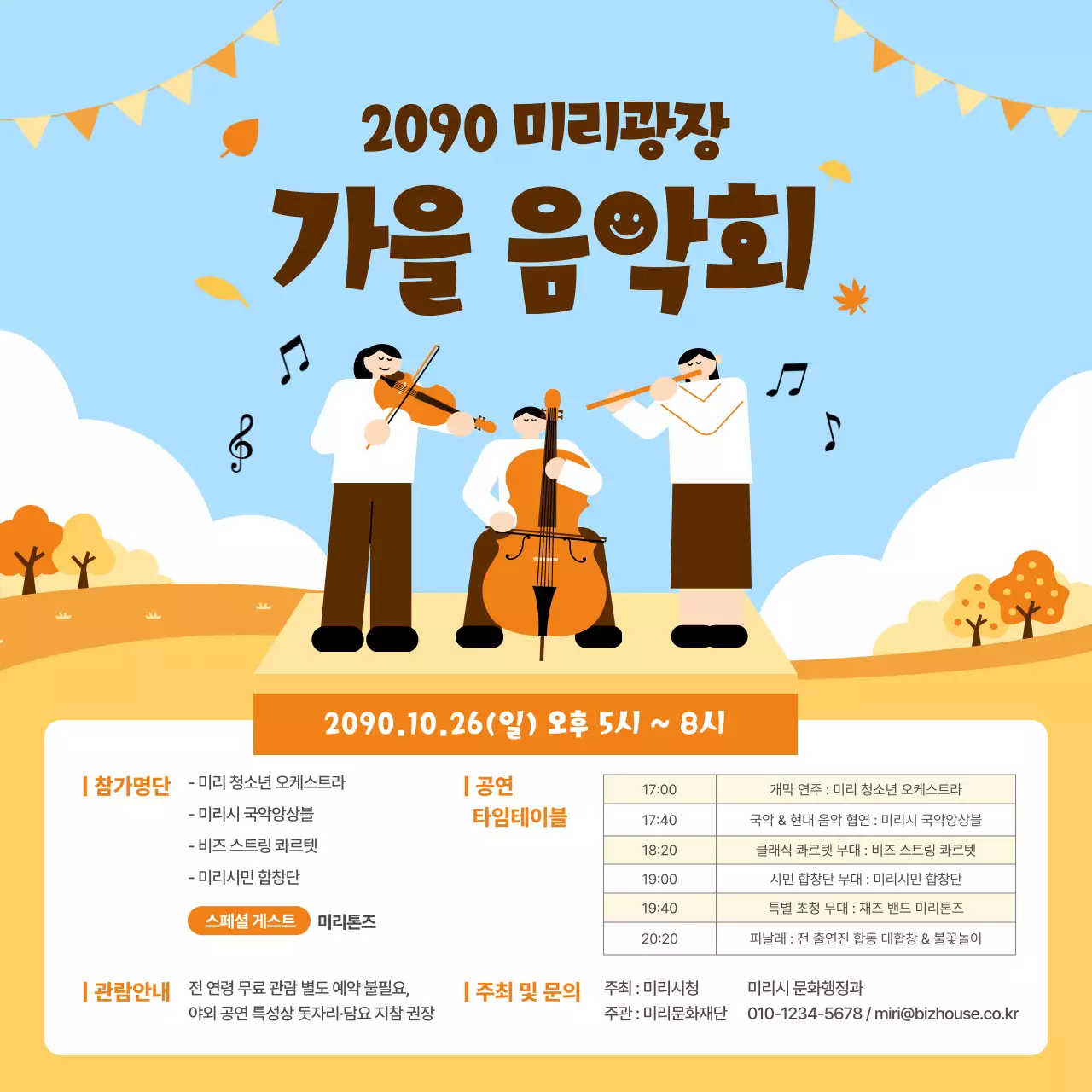 하늘색 아기자기한 음악회 행사