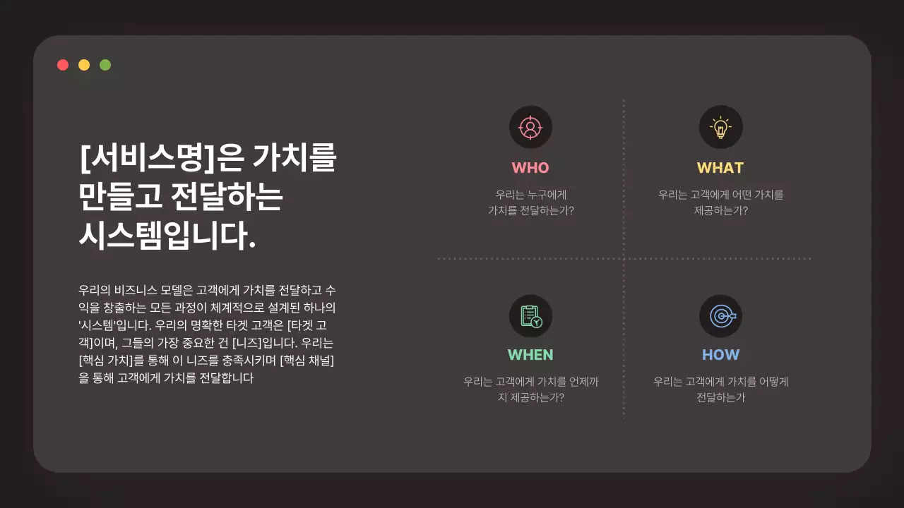 검정 모던 비즈니스 설명IR