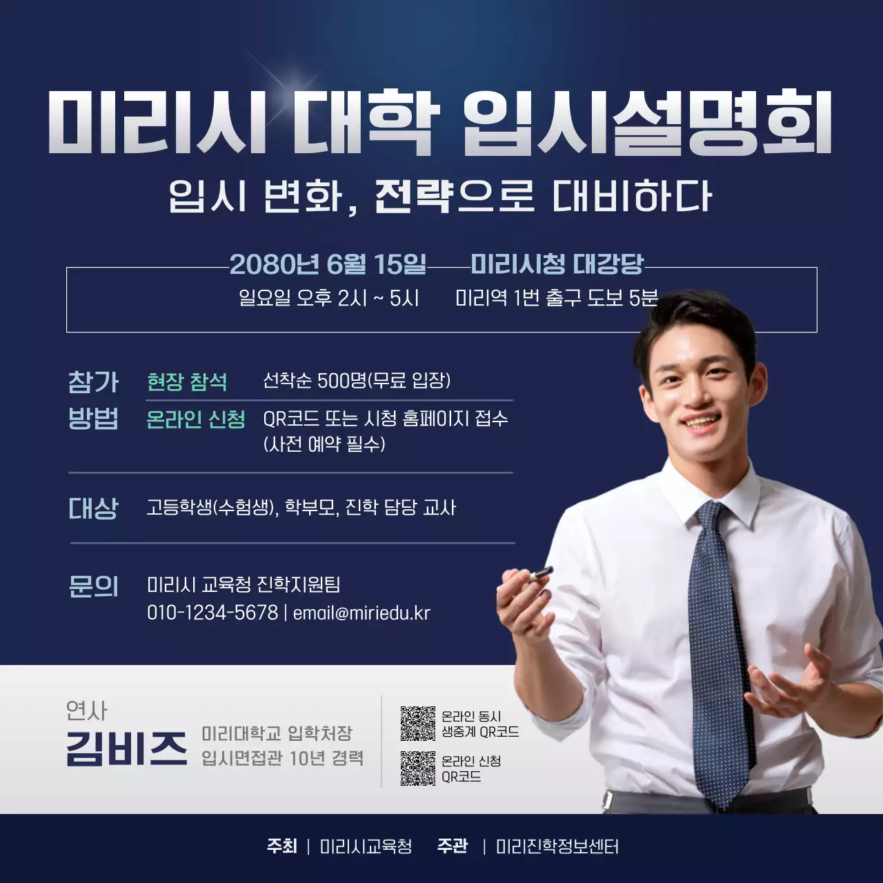 파랑 모던 입시 설명회 안내 포스터