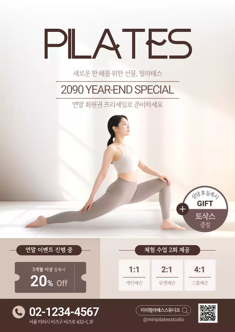 베이지 모던 운동 프로모션