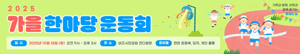 연두 아기자기한 운동회 안내