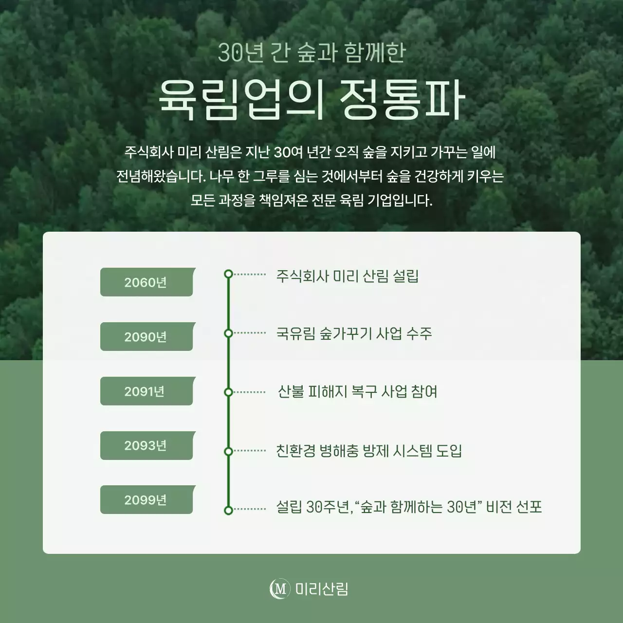 초록 자연 환경 보호 홍보