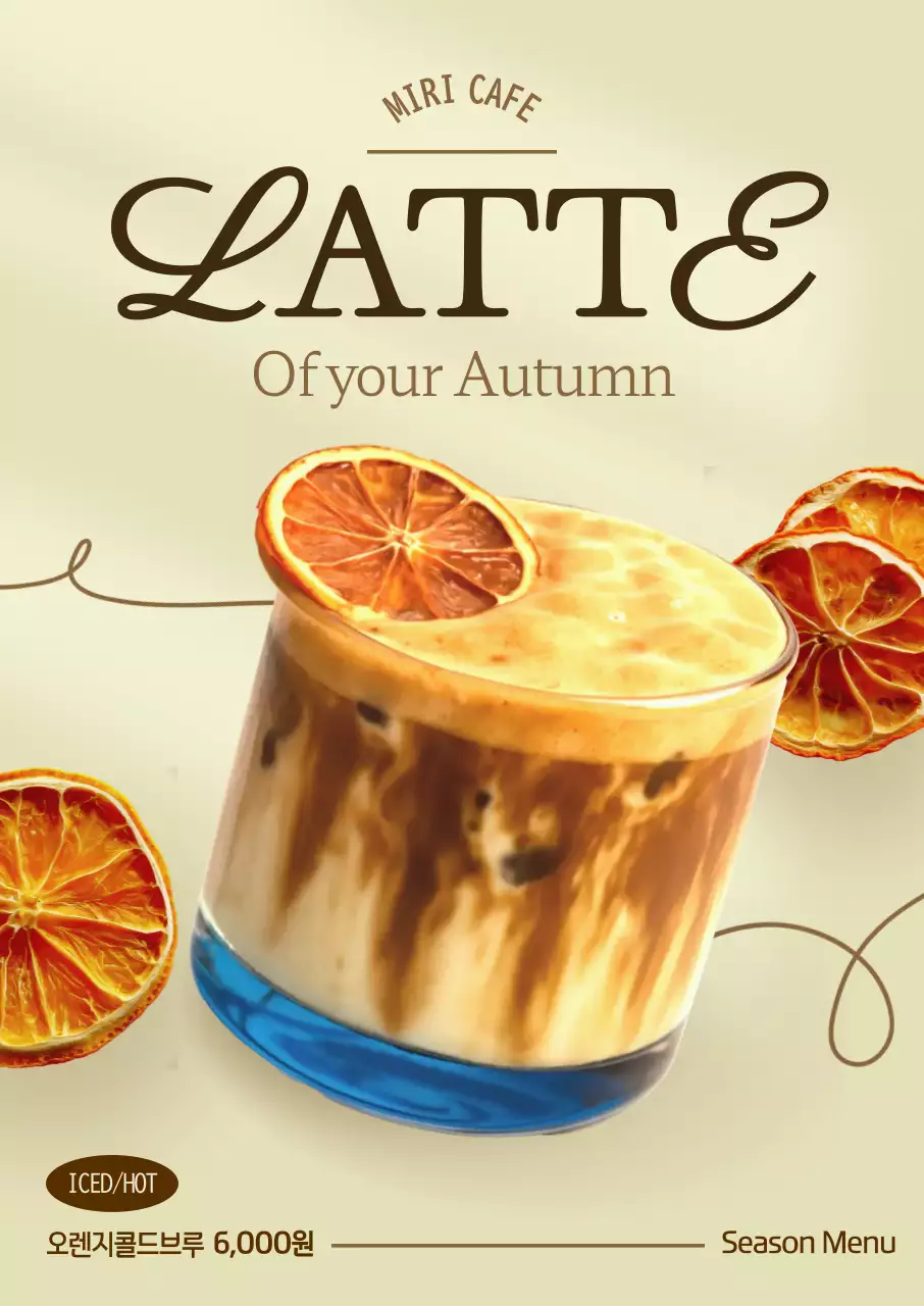 베이지 모던 음료 광고