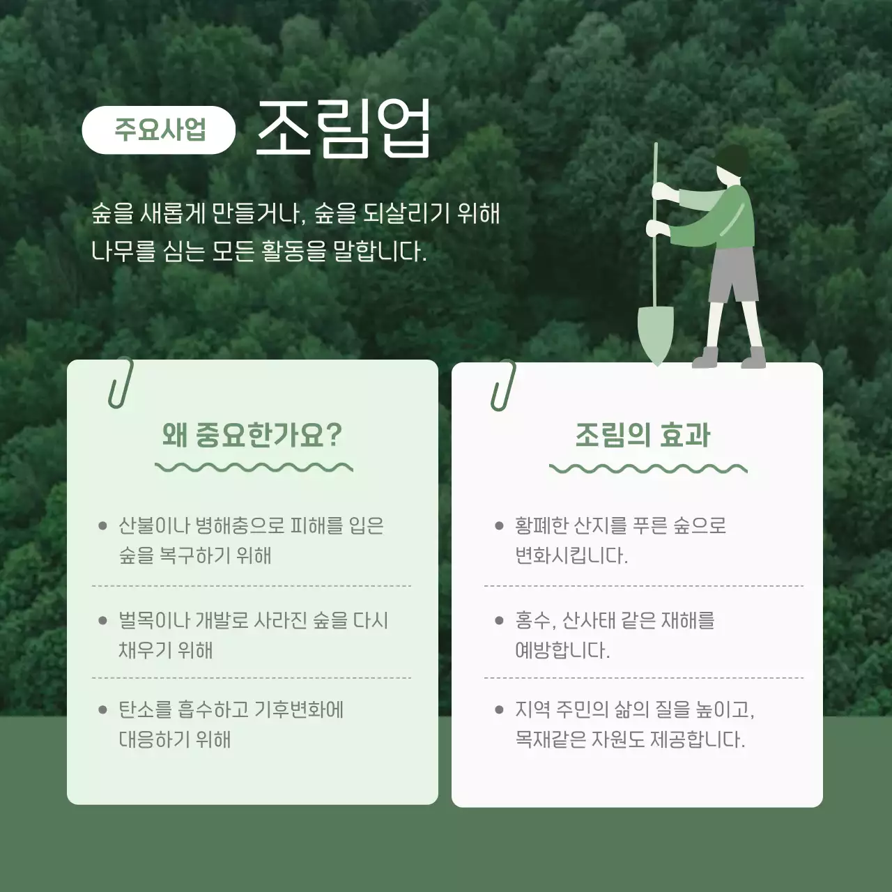 초록 자연 환경 보호 홍보