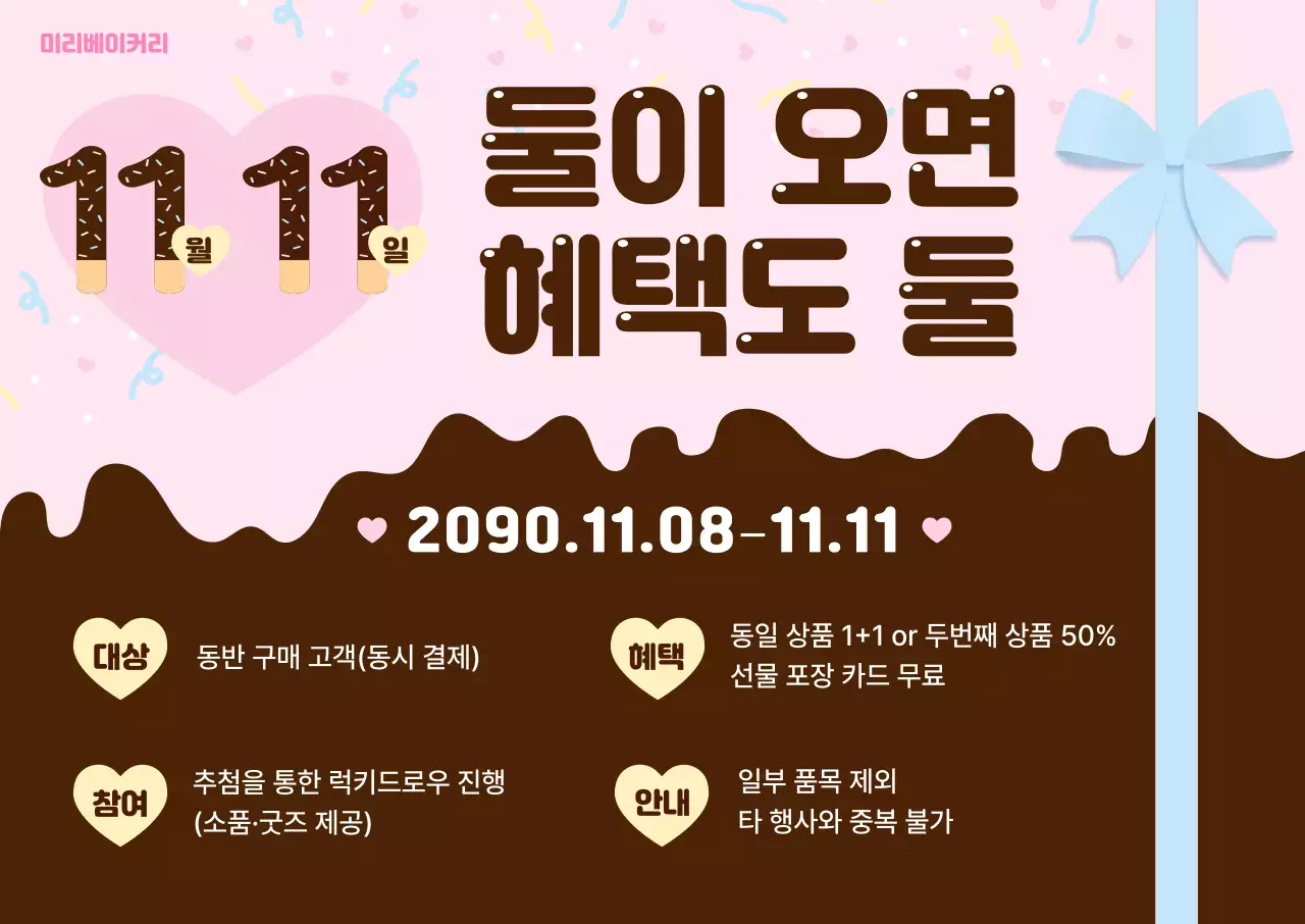 핑크 아기자기한 프로모션 이벤트