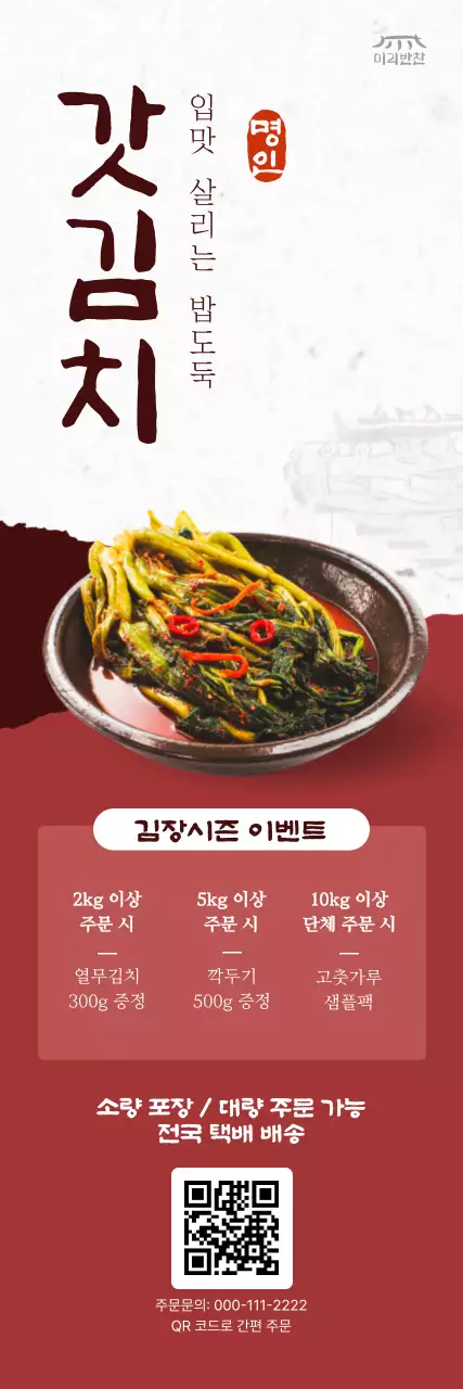 베이지 전통 김치 프로모션