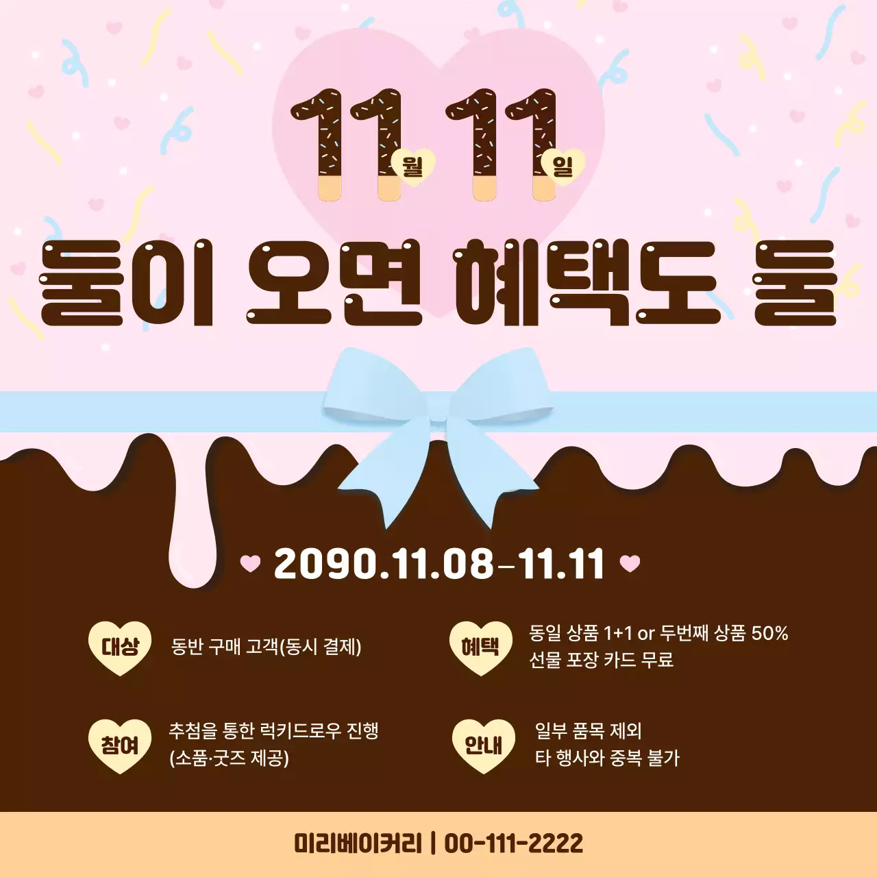 핑크 아기자기한 프로모션 이벤트