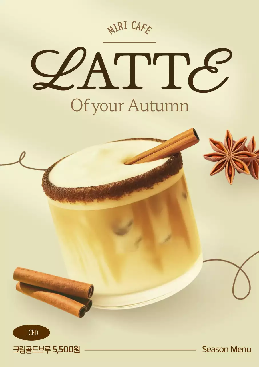 베이지 모던 음료 메뉴판