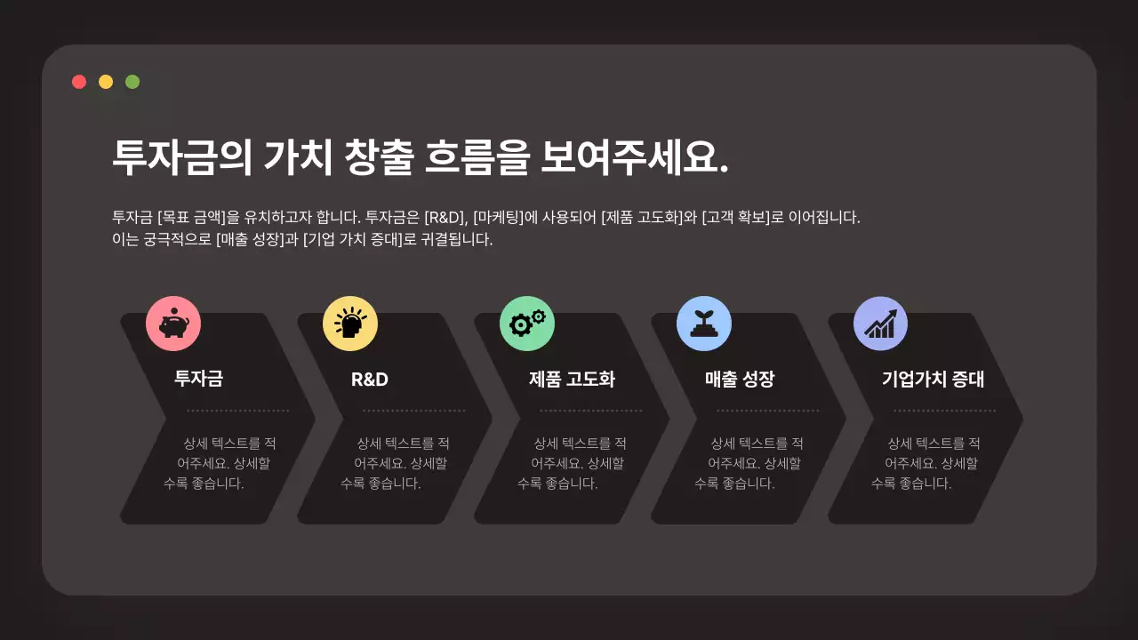 검정 모던 비즈니스 설명IR