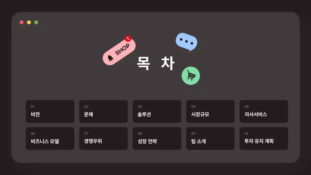 검정 모던 비즈니스 설명IR