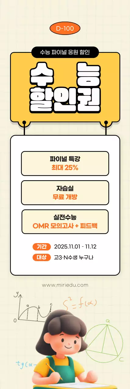 노랑 아기자기한 수능 할인 행사