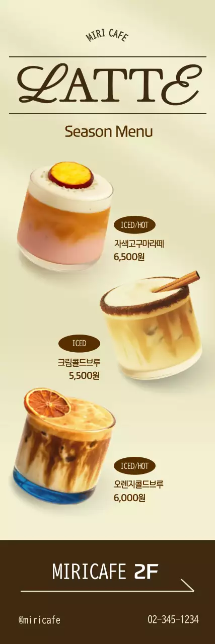 베이지 모던 카페 메뉴 홍보