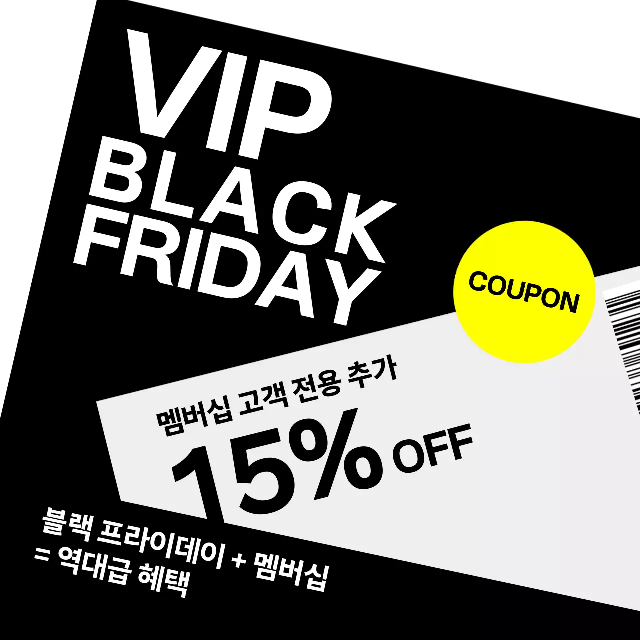 검정 모던 쇼핑 할인 행사