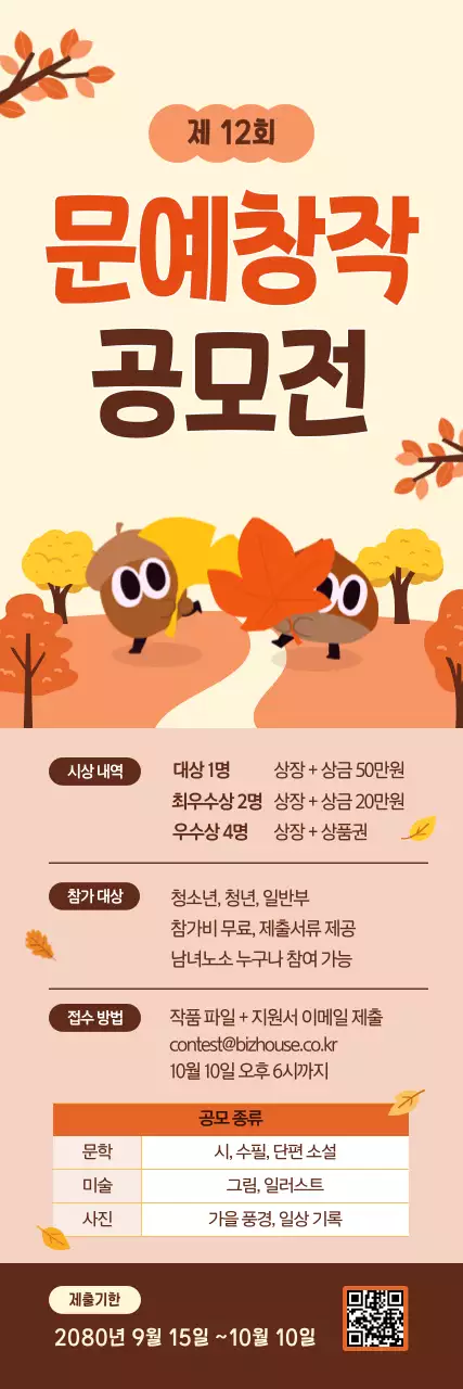 주황 아기자기한 공모전 안내