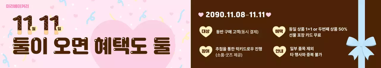 핑크 아기자기한 프로모션 이벤트