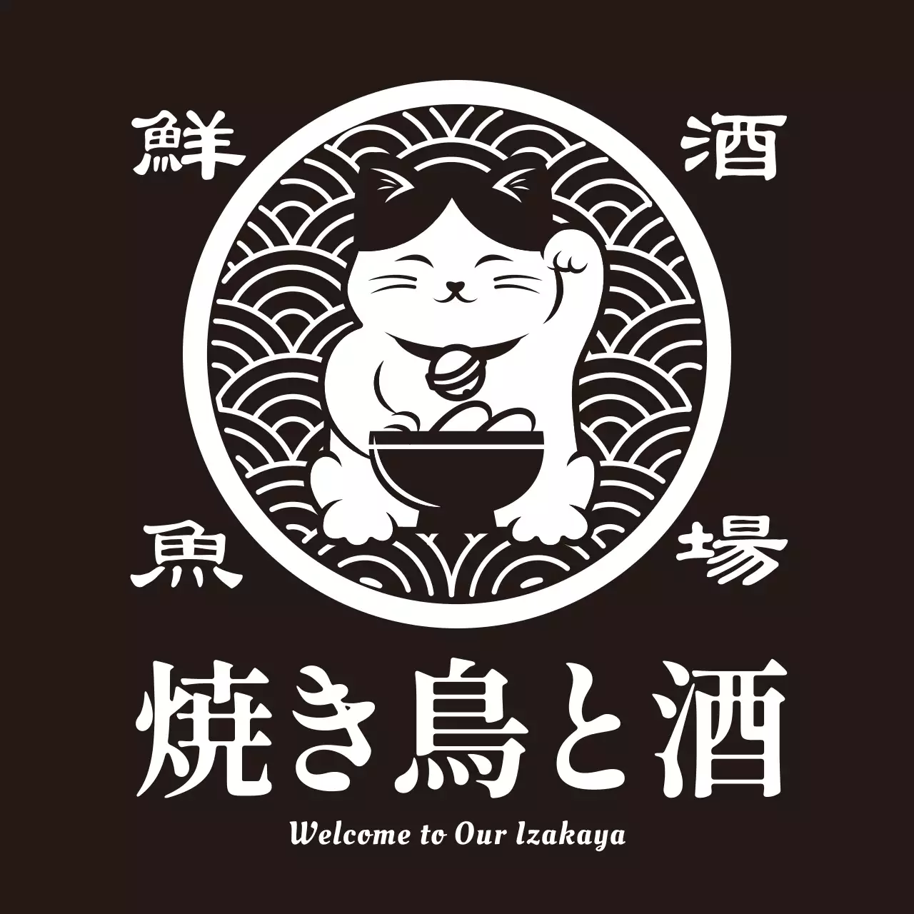 白黒 和風 居酒屋 エプロン 前掛け