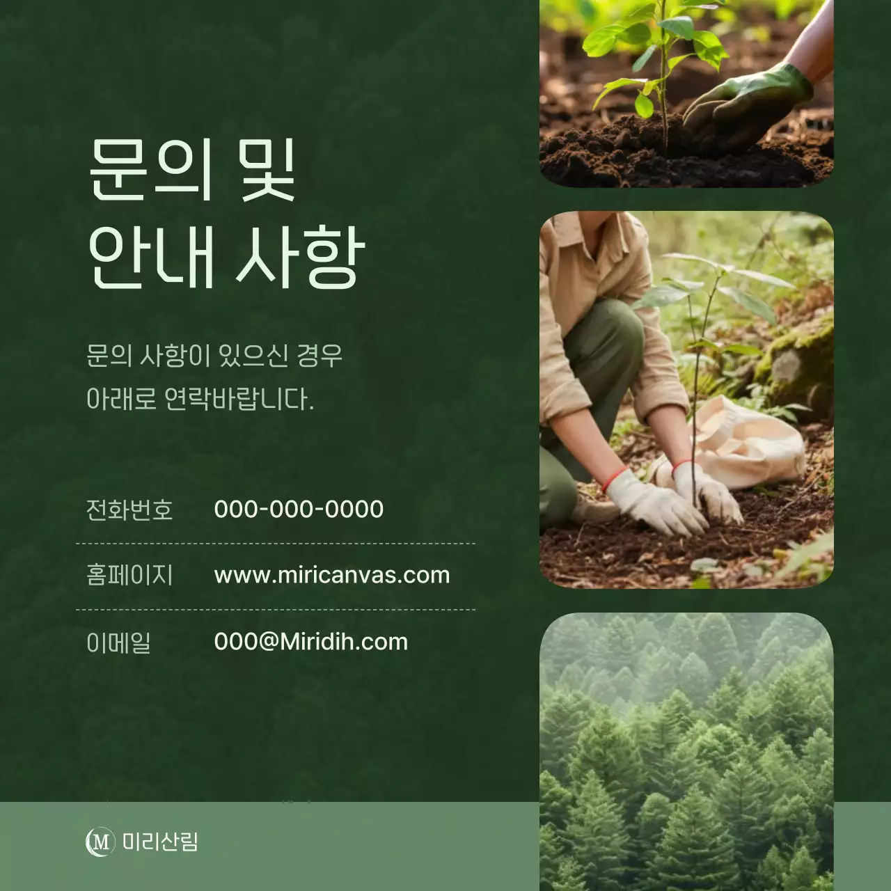 초록 자연 환경 보호 홍보