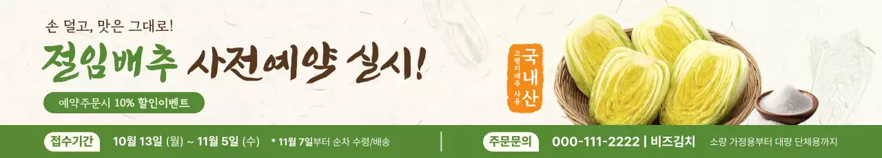 초록 전통 김장 이벤트