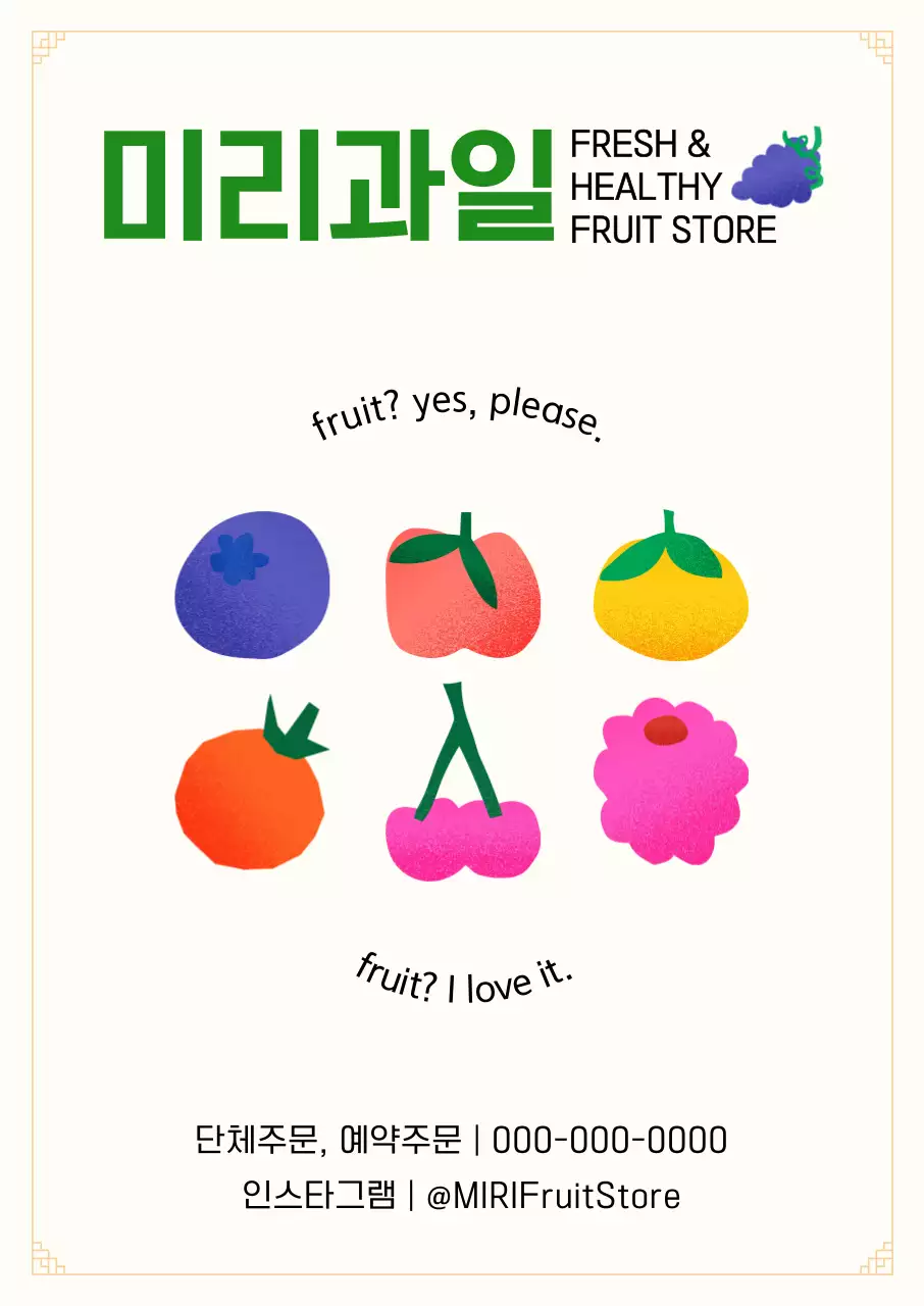 베이지 심플 과일 광고