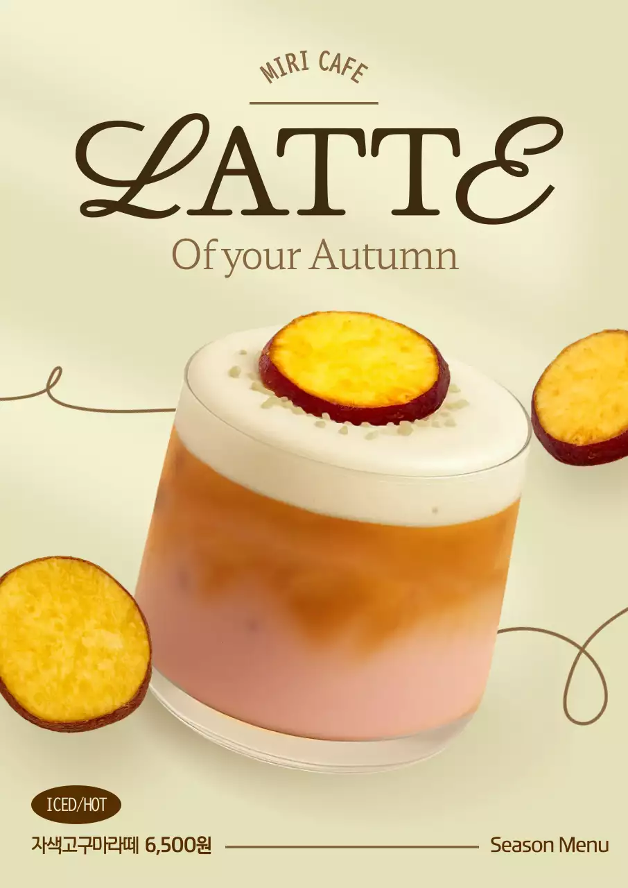 베이지 심플 가을 메뉴 홍보