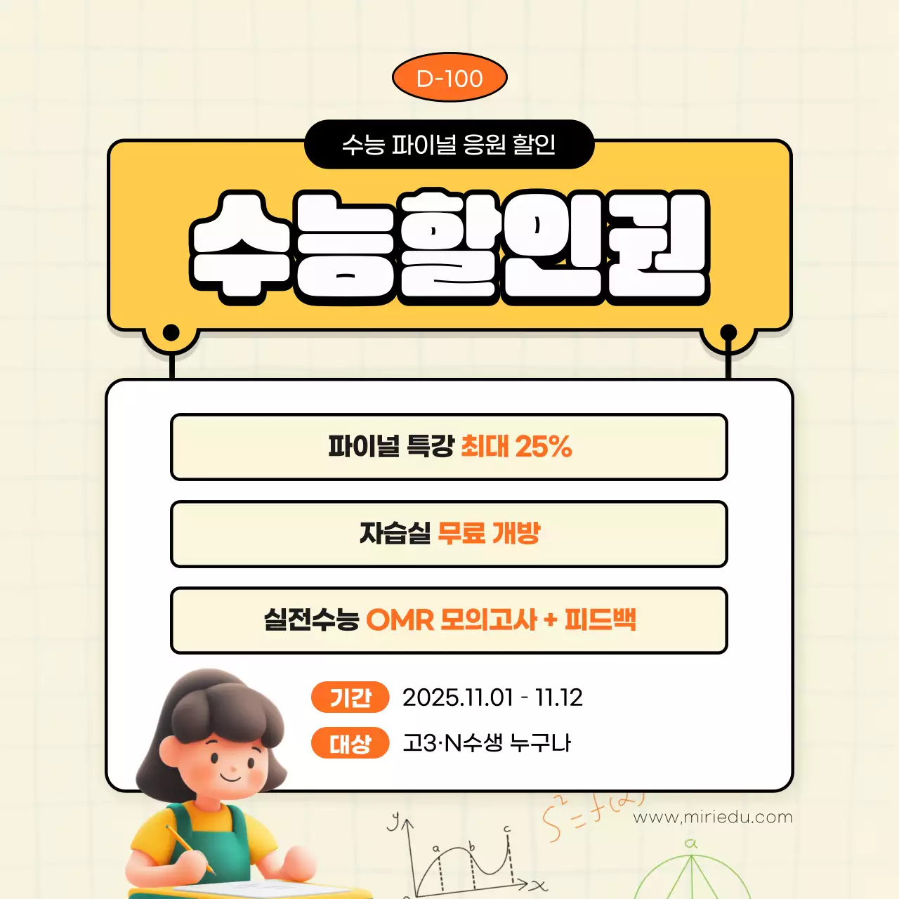 노랑 아기자기한 수능 할인 행사