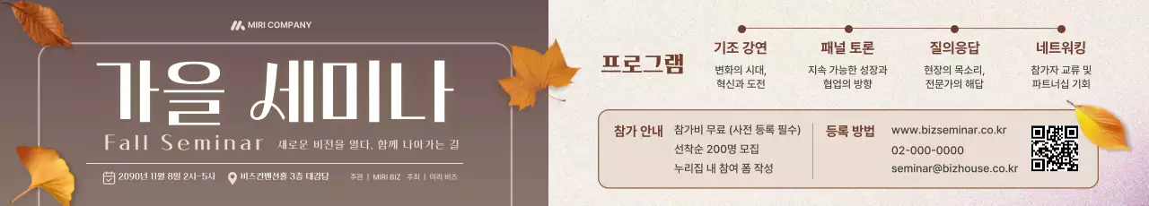 베이지 모던 가을 세미나 안내 포스터