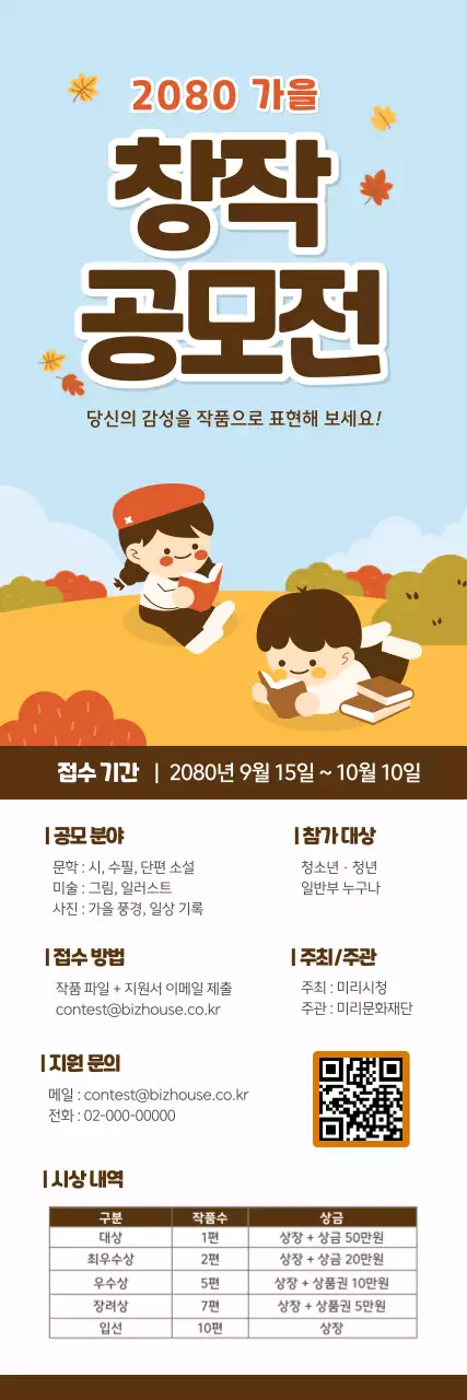 하늘색 아기자기한 가을 창작 공모전 안내