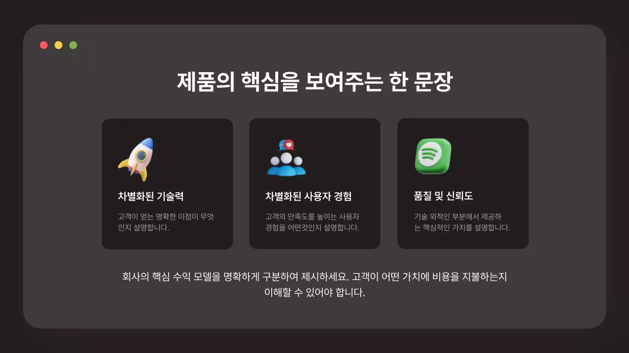 검정 모던 비즈니스 설명IR