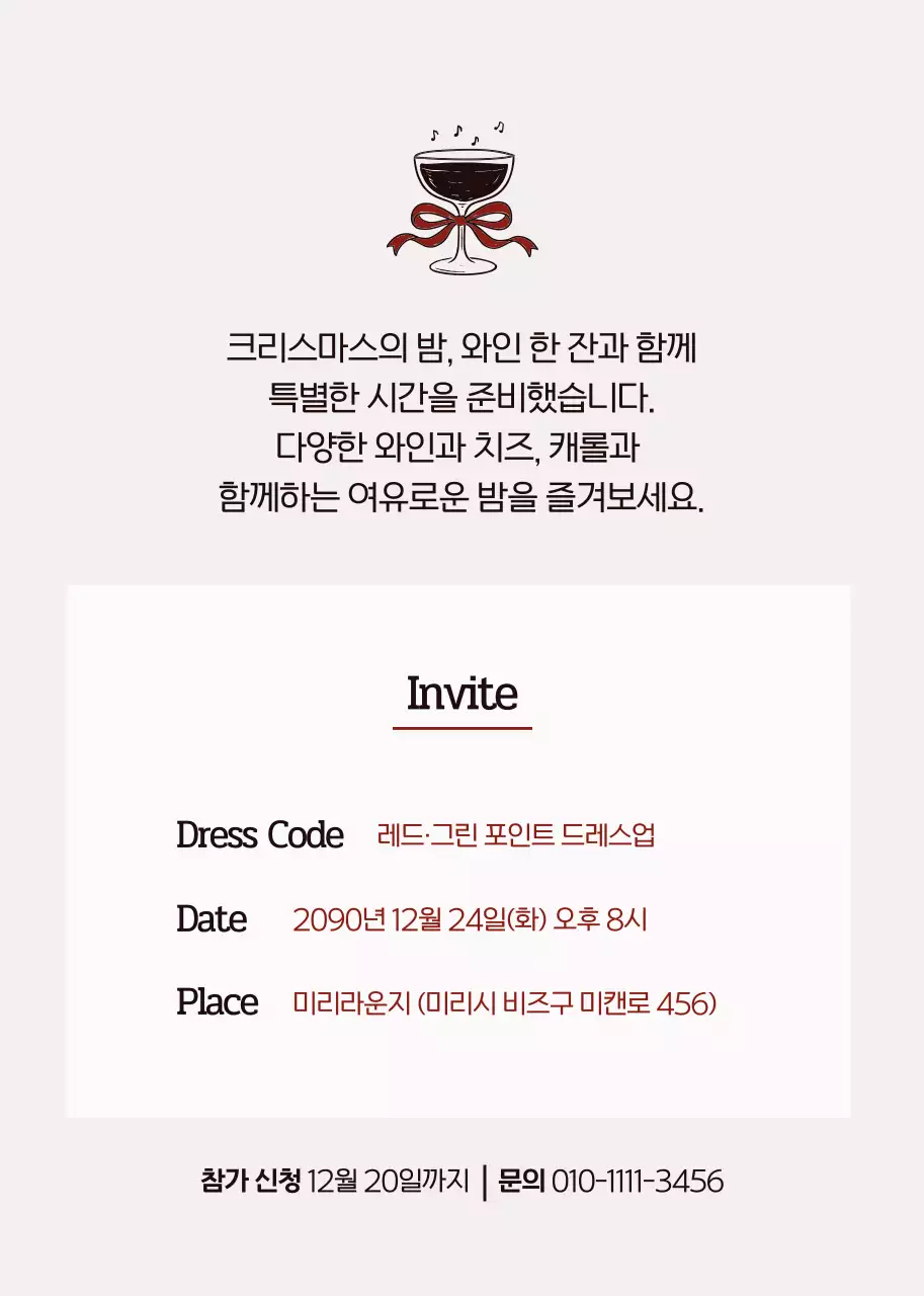 빨강 빈티지 크리스마스 초대장