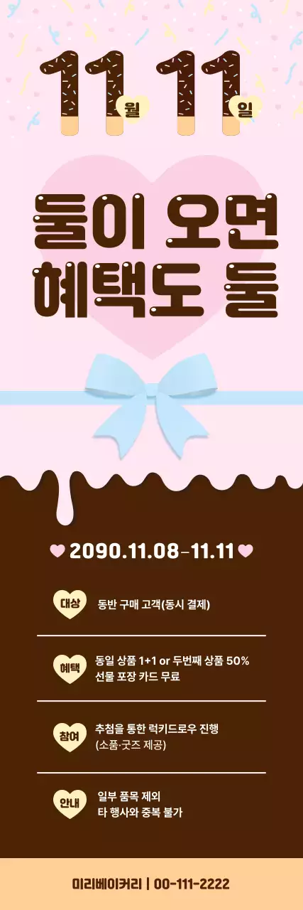 핑크 아기자기한 프로모션 이벤트