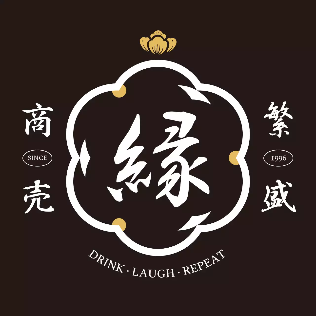 黒 クラシック 飲食 ロゴ 前掛け